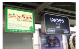 駅構内看板