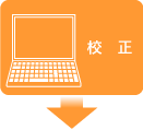 校正