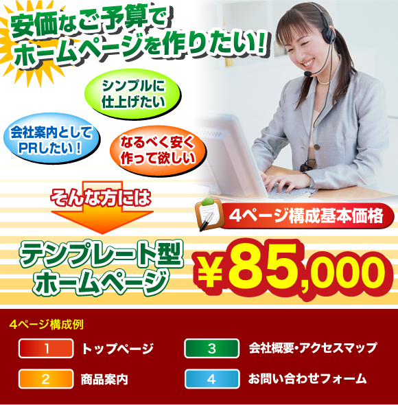 テンプレートホームページ